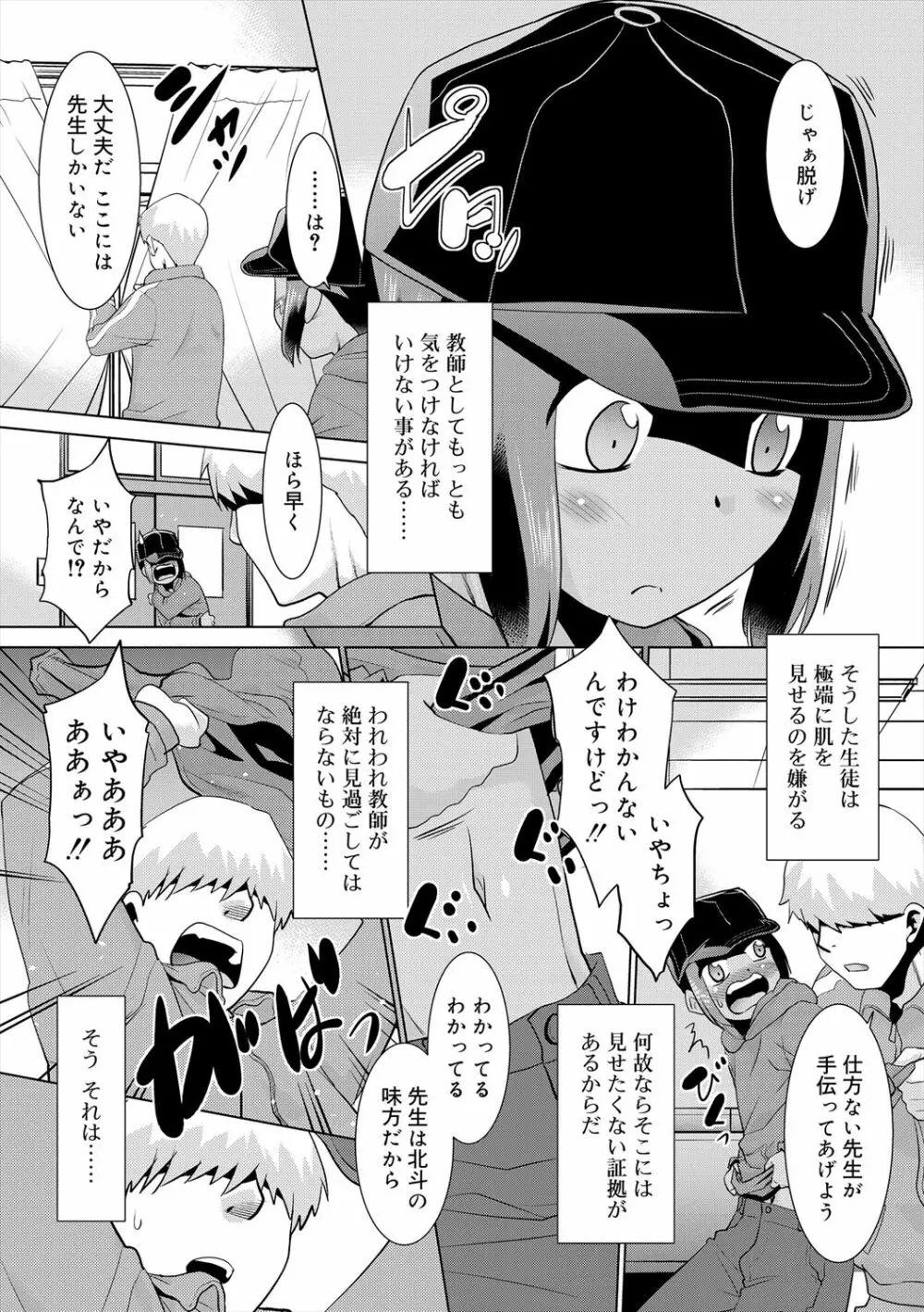 僕らの好色少年団 Page.86