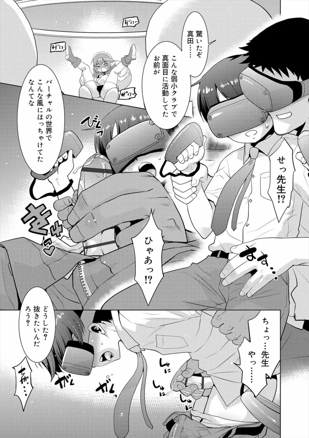 僕らの好色少年団 Page.9