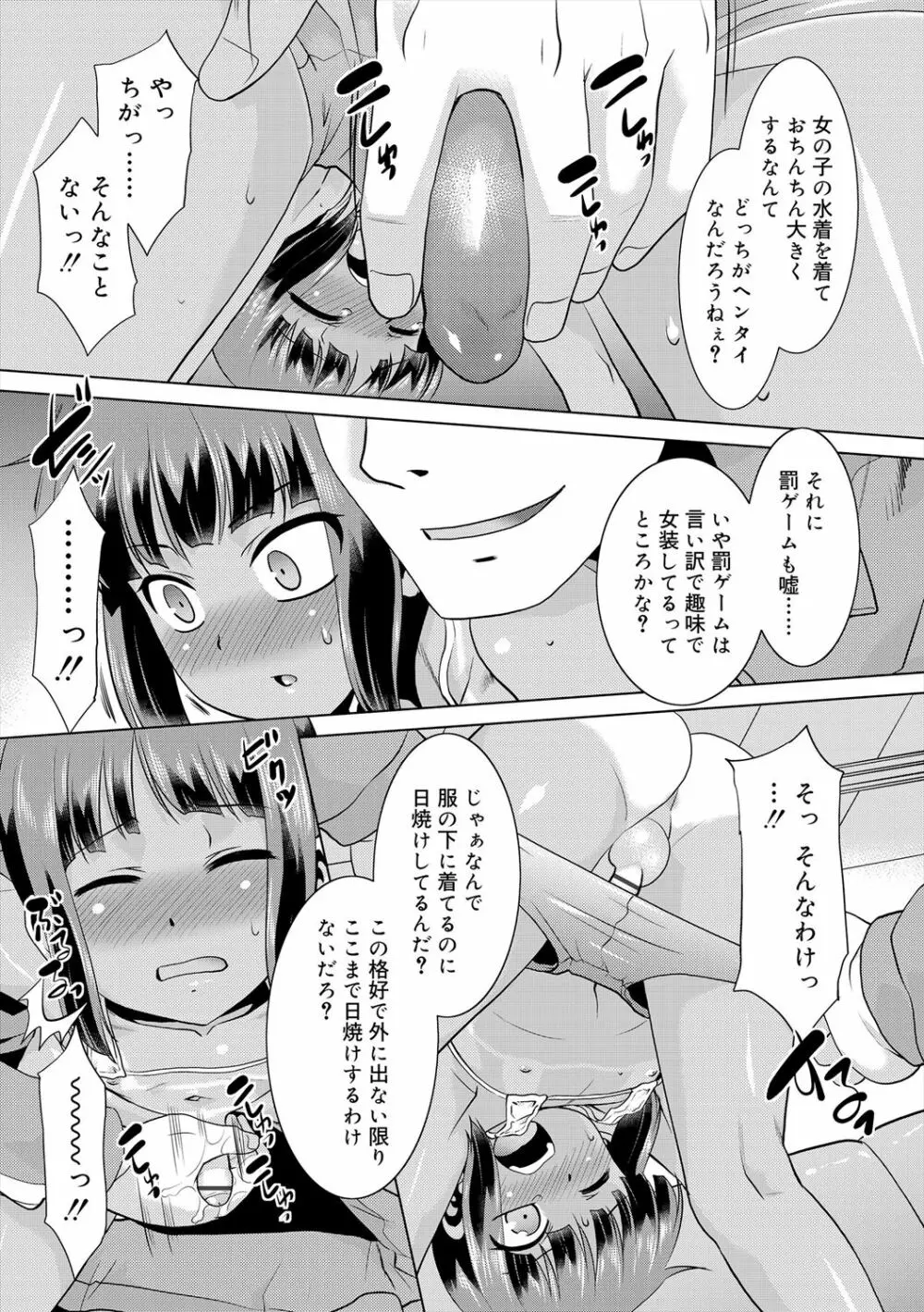 僕らの好色少年団 Page.91