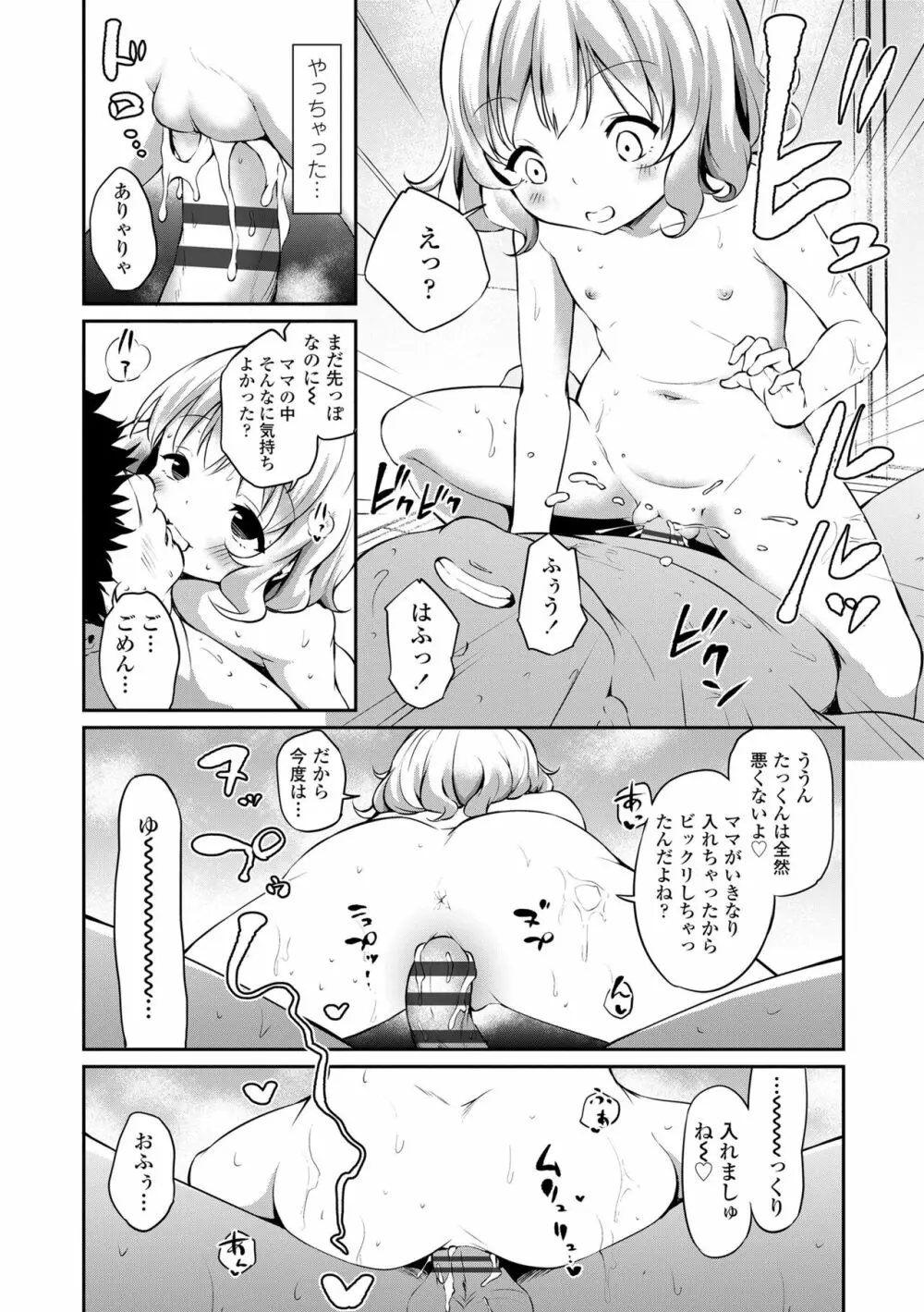 メスっこ大好き♡ Page.146