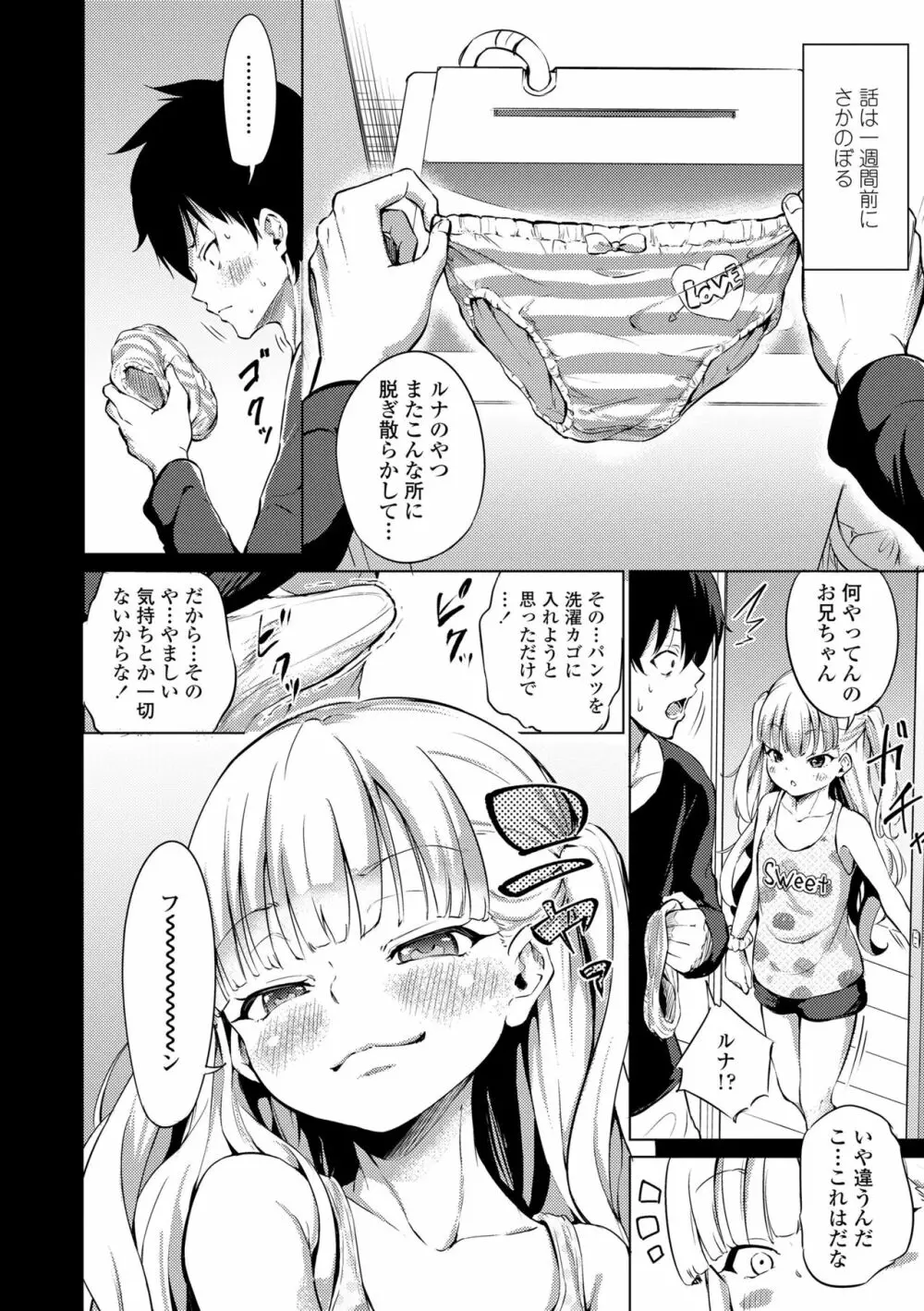 メスっこ大好き♡ Page.204