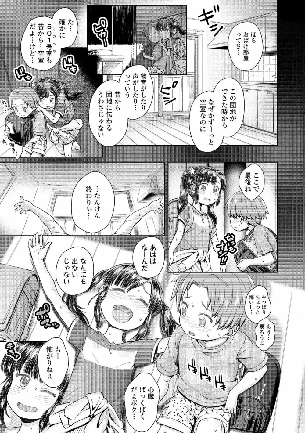 ぼくたちもっといじりたい Page.115