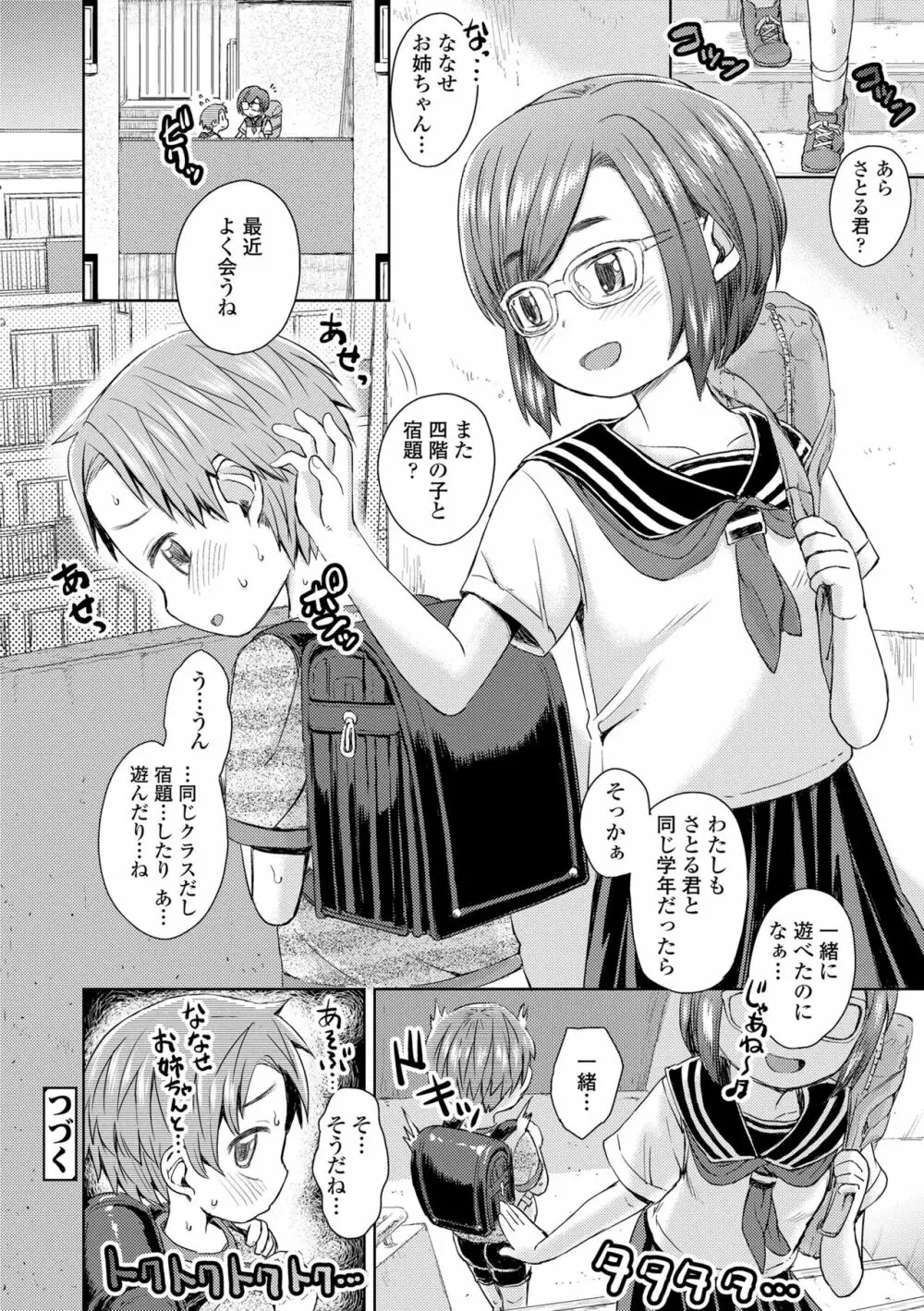 ぼくたちもっといじりたい Page.136