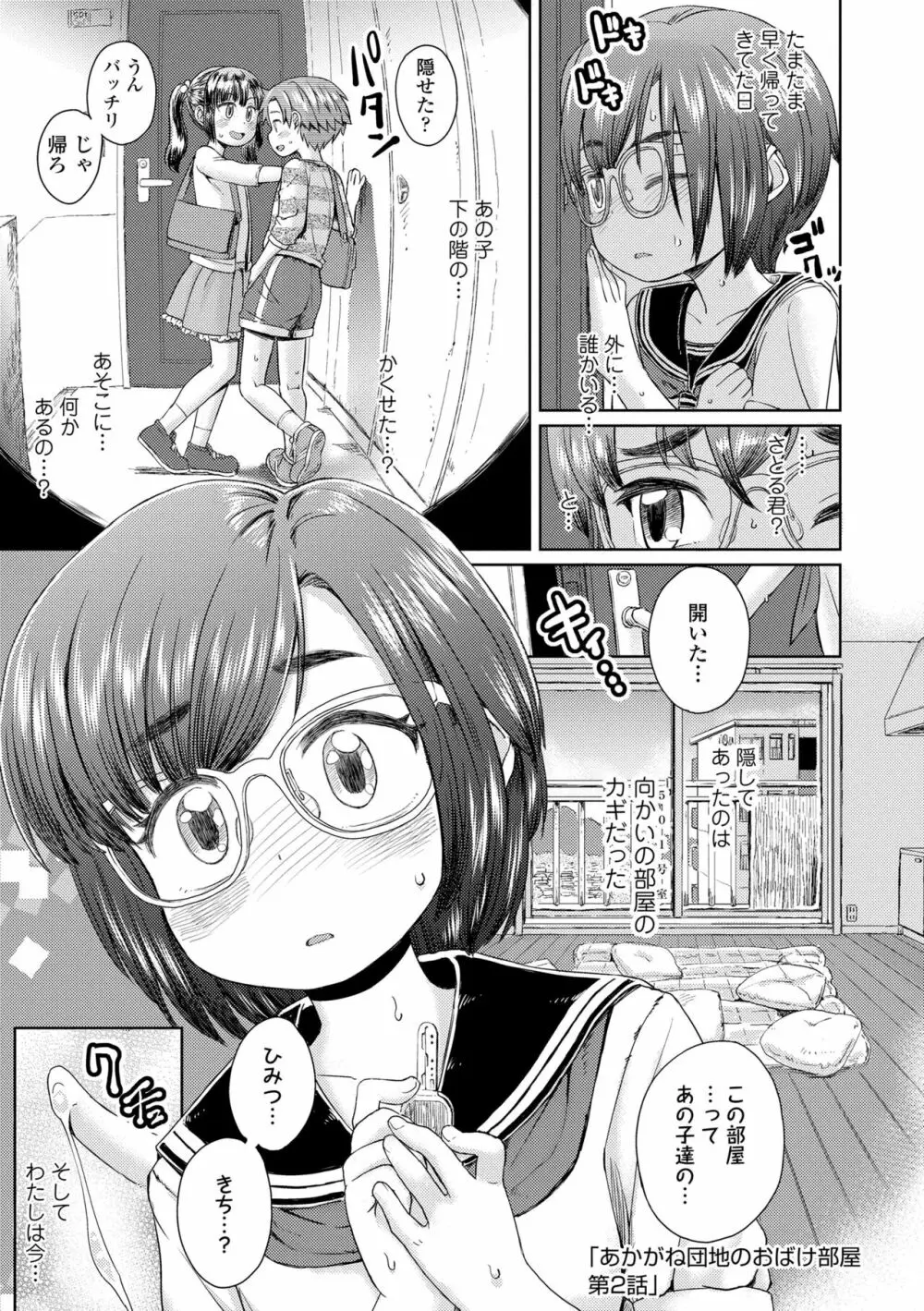 ぼくたちもっといじりたい Page.137