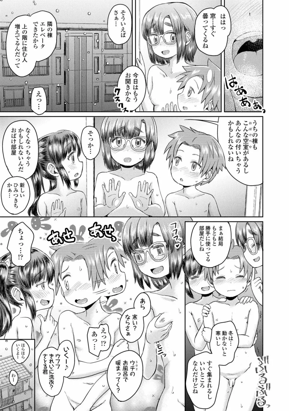 ぼくたちもっといじりたい Page.191