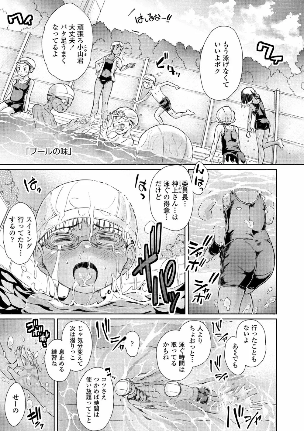 ぼくたちもっといじりたい Page.27