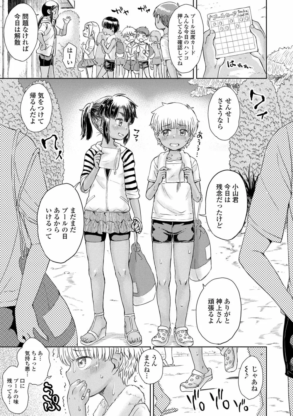 ぼくたちもっといじりたい Page.31