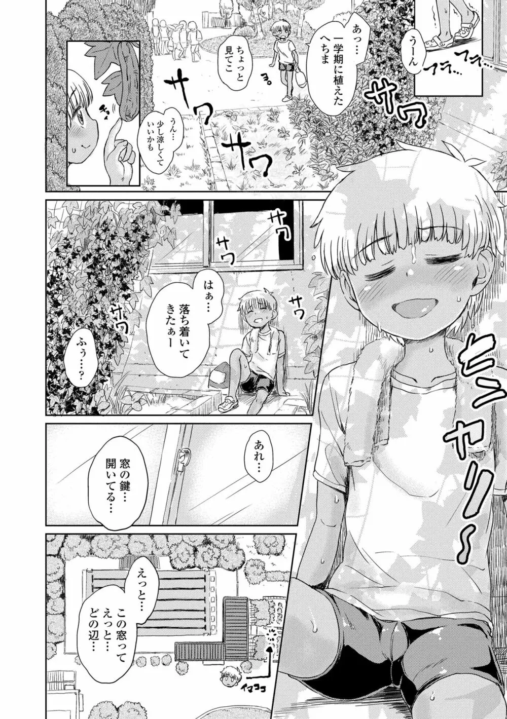 ぼくたちもっといじりたい Page.32