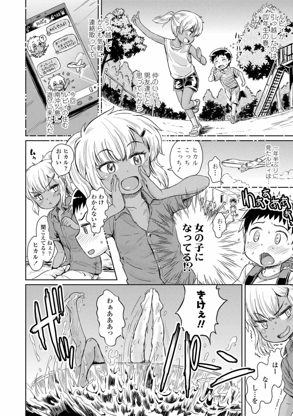 ぼくたちもっといじりたい Page.60