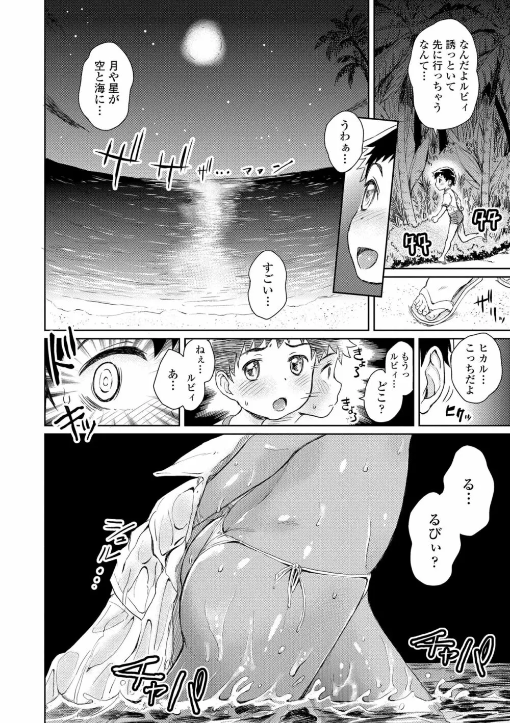 ぼくたちもっといじりたい Page.68