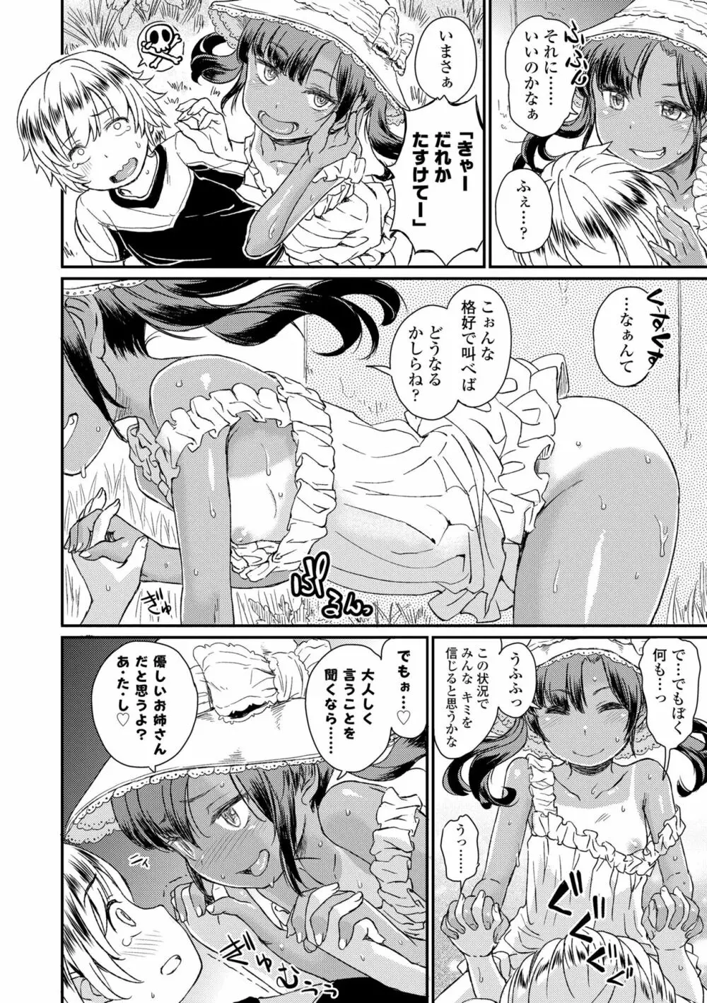 ぼくたちもっといじりたい Page.8