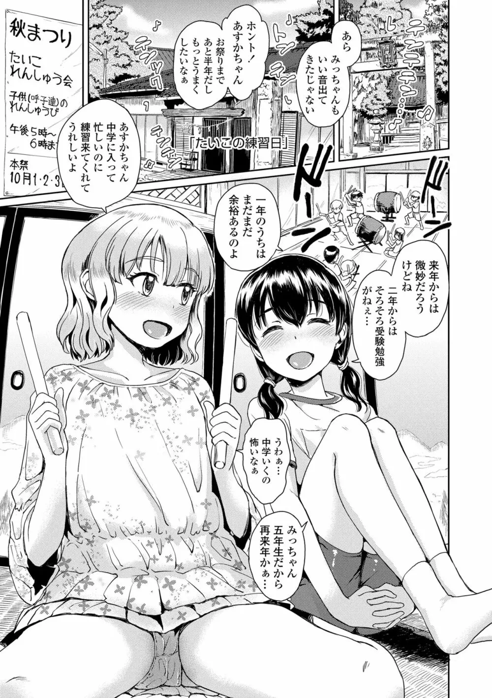 ぼくたちもっといじりたい Page.85