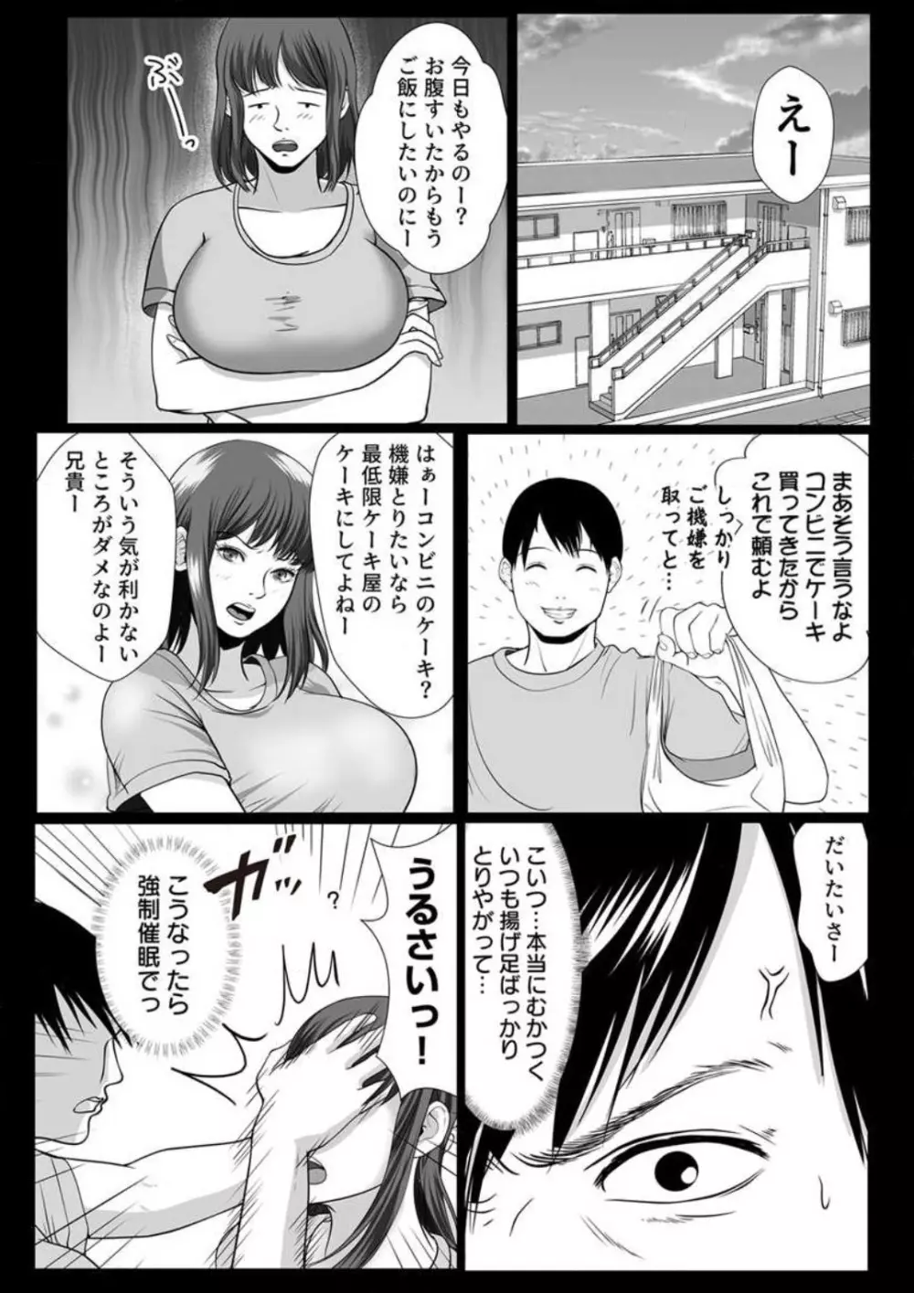 絶対に感じない妹、兄の催眠で強制的に何回もイカされ続け…~1-3本目 Page.19