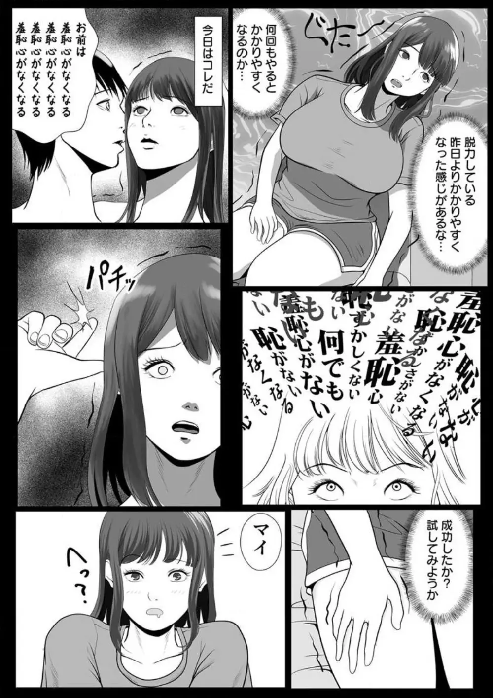 絶対に感じない妹、兄の催眠で強制的に何回もイカされ続け…~1-3本目 Page.20