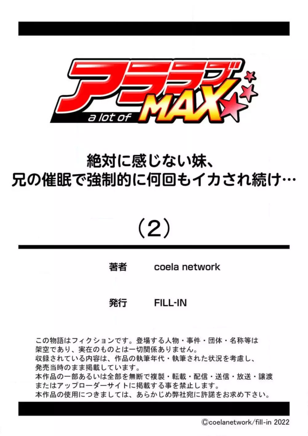 絶対に感じない妹、兄の催眠で強制的に何回もイカされ続け…~1-3本目 Page.58