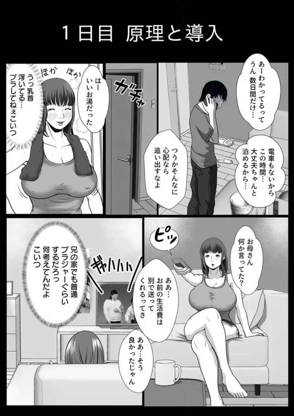 絶対に感じない妹、兄の催眠で強制的に何回もイカされ続け…~1-3本目 Page.6