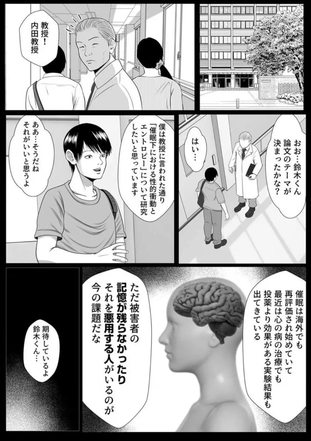 絶対に感じない妹、兄の催眠で強制的に何回もイカされ続け…~1-3本目 Page.8