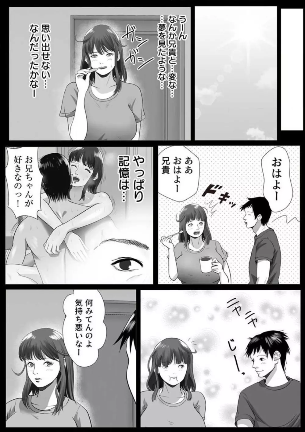 絶対に感じない妹、兄の催眠で強制的に何回もイカされ続け…~1-3本目 Page.84