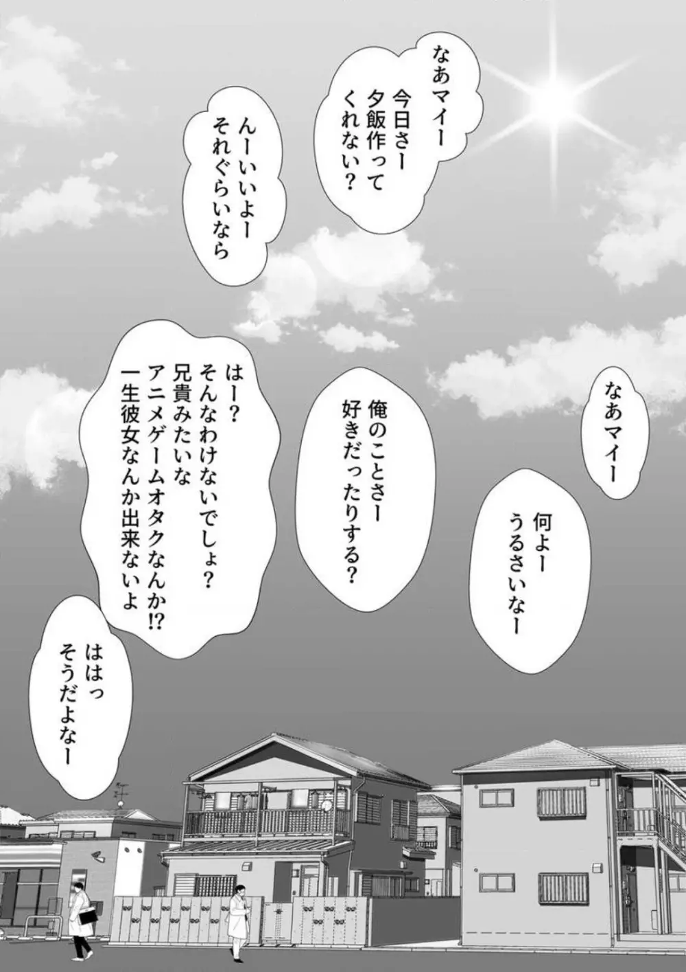 絶対に感じない妹、兄の催眠で強制的に何回もイカされ続け…~1-3本目 Page.85