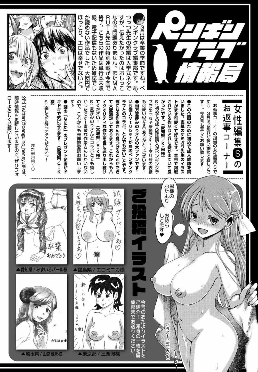 COMIC ペンギンクラブ 2023年4月号 Page.350