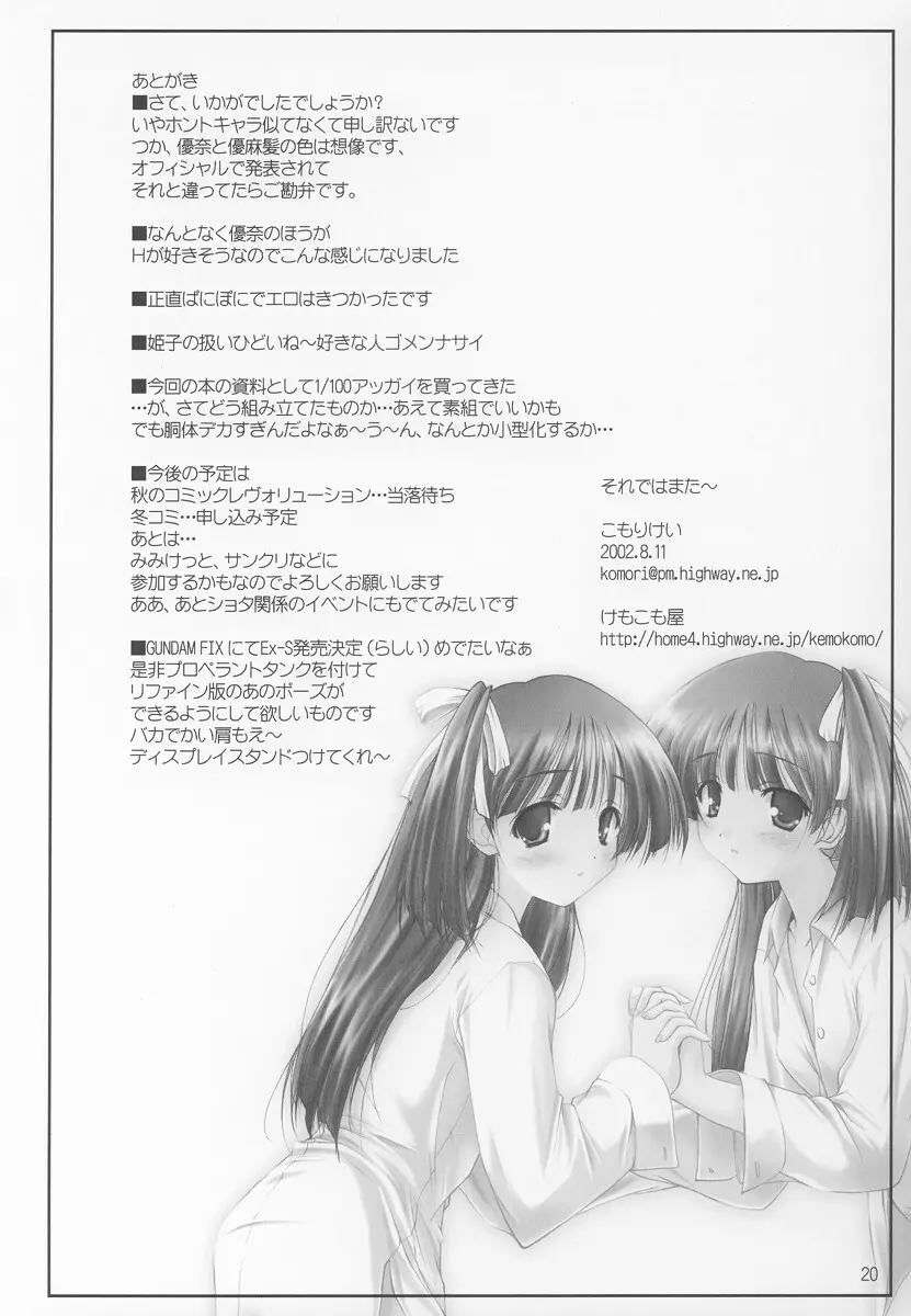 なゆまゆ Page.19