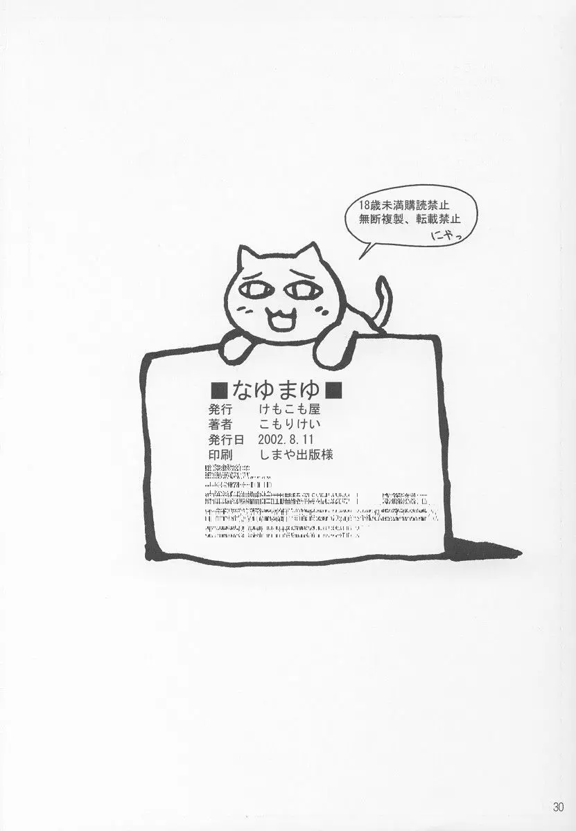 なゆまゆ Page.29