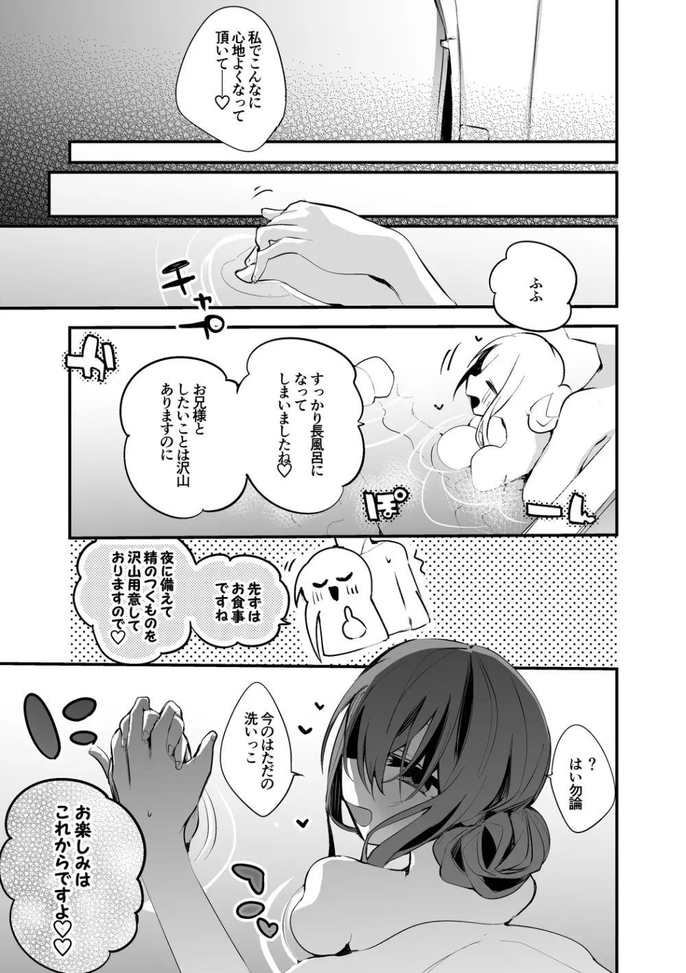 玉青は洗ってさしあげたい編 Page.7