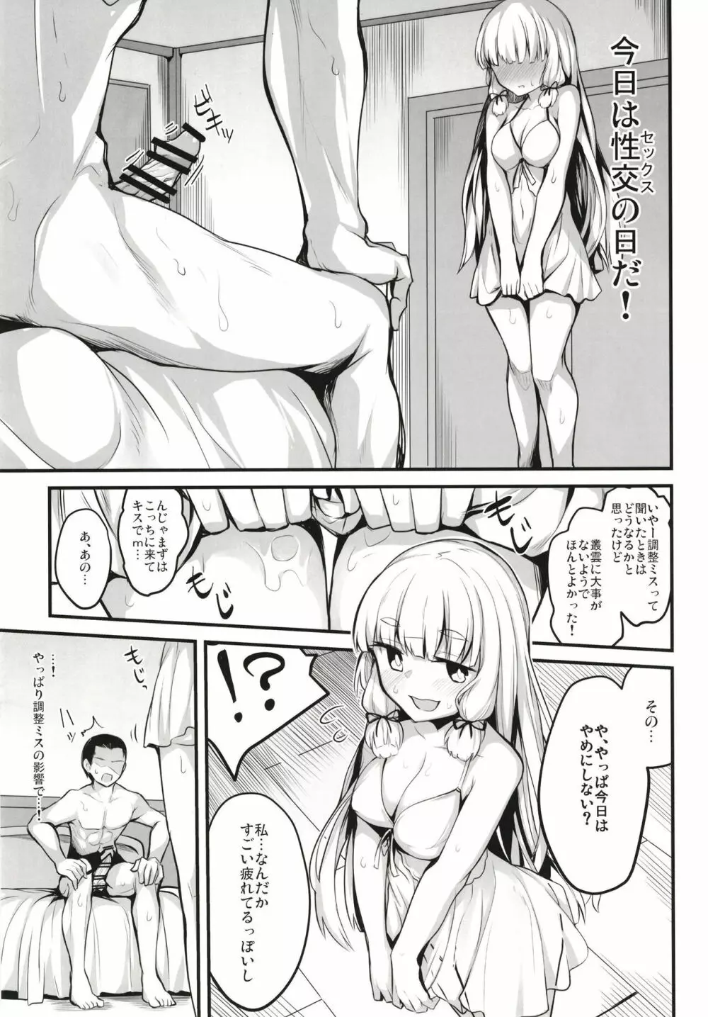 蕩ける叢雲 Page.4