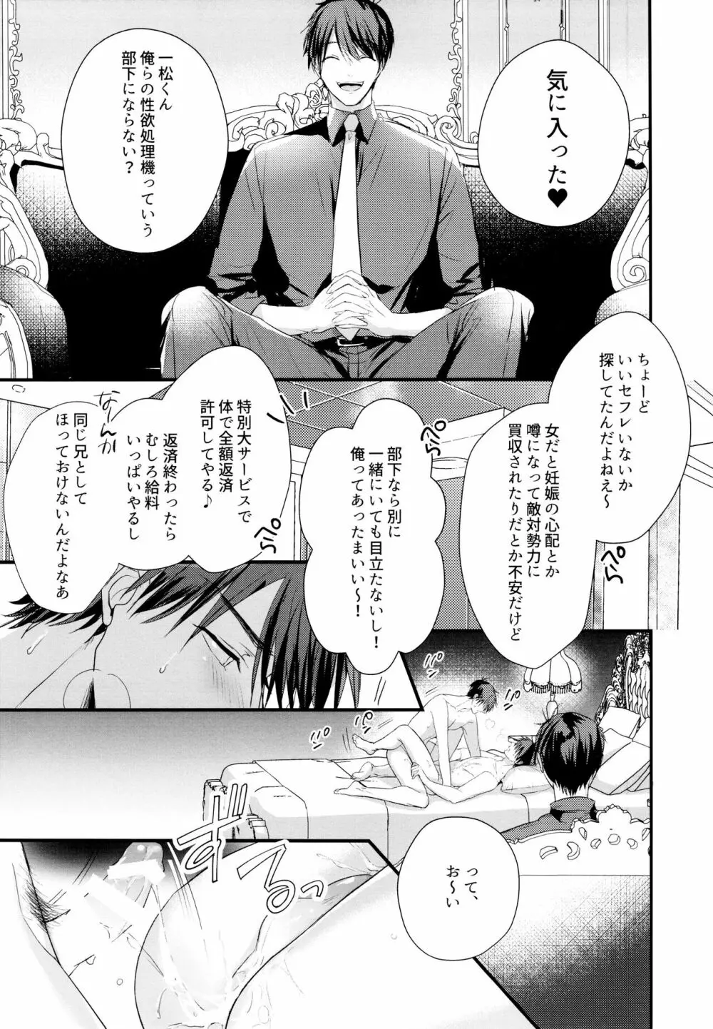 イカサマした一松がマフィア長兄にお仕置きされる話 Page.37