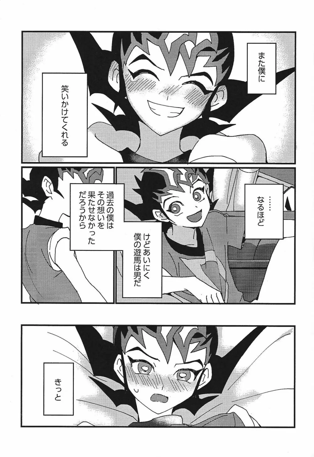 ミエナイシンゾウ Page.10