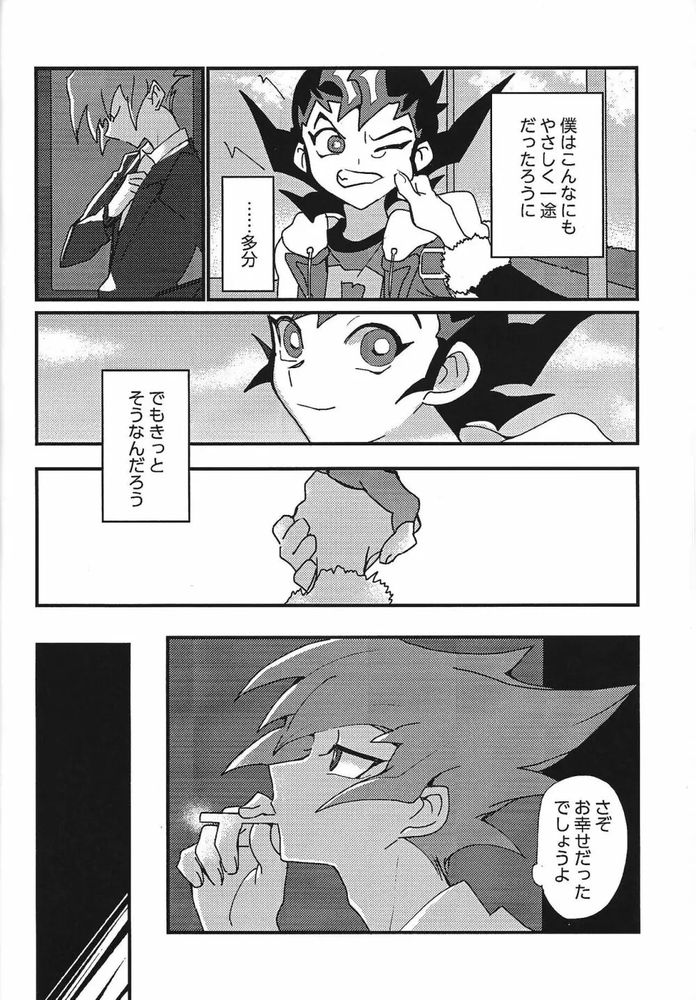 ミエナイシンゾウ Page.13