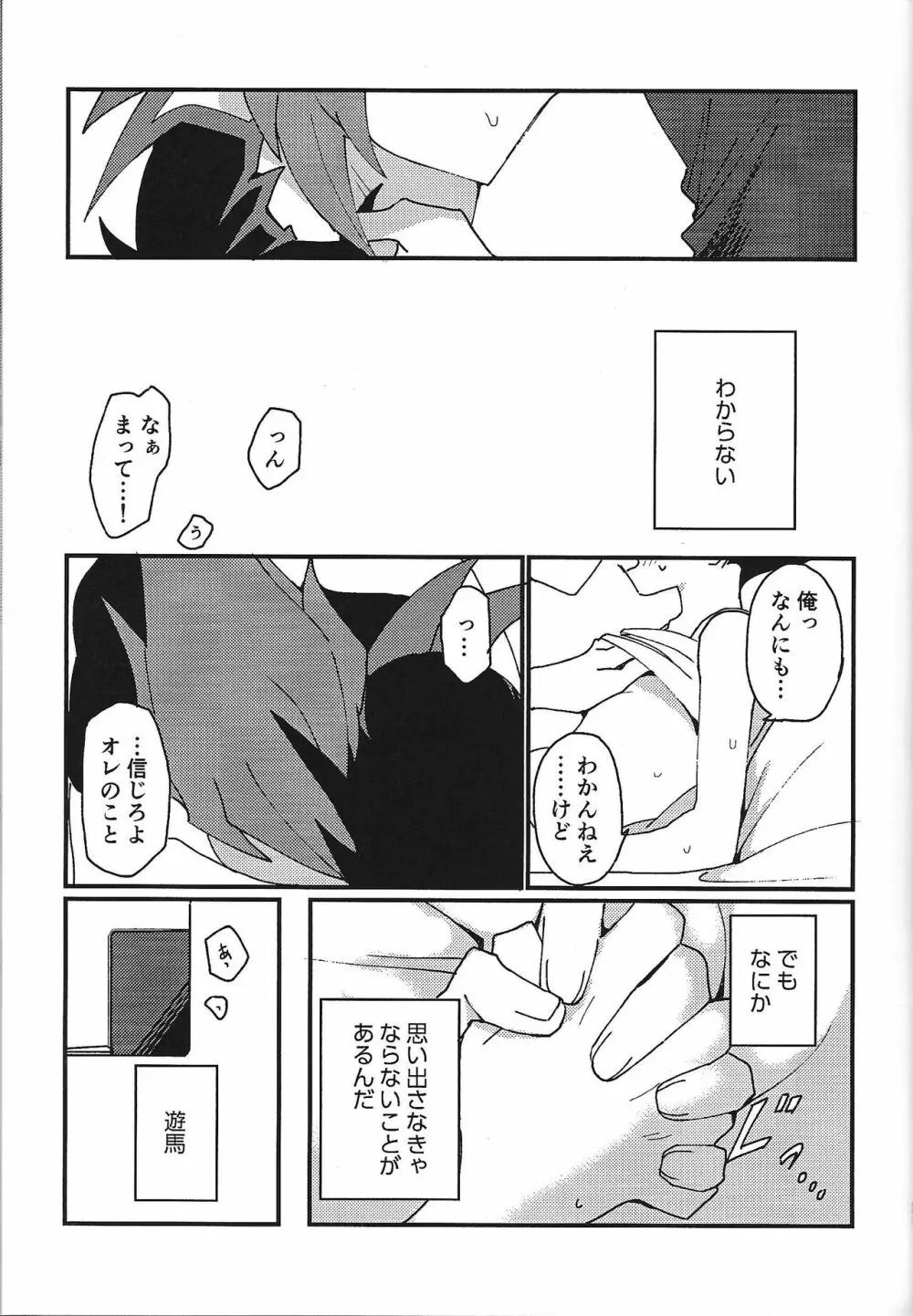 ミエナイシンゾウ Page.20