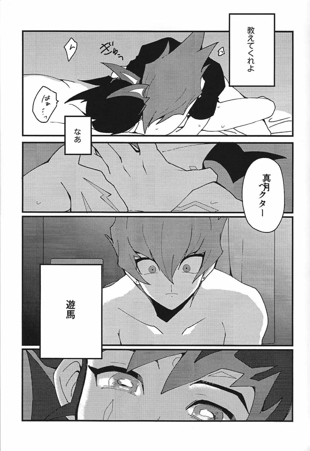 ミエナイシンゾウ Page.22