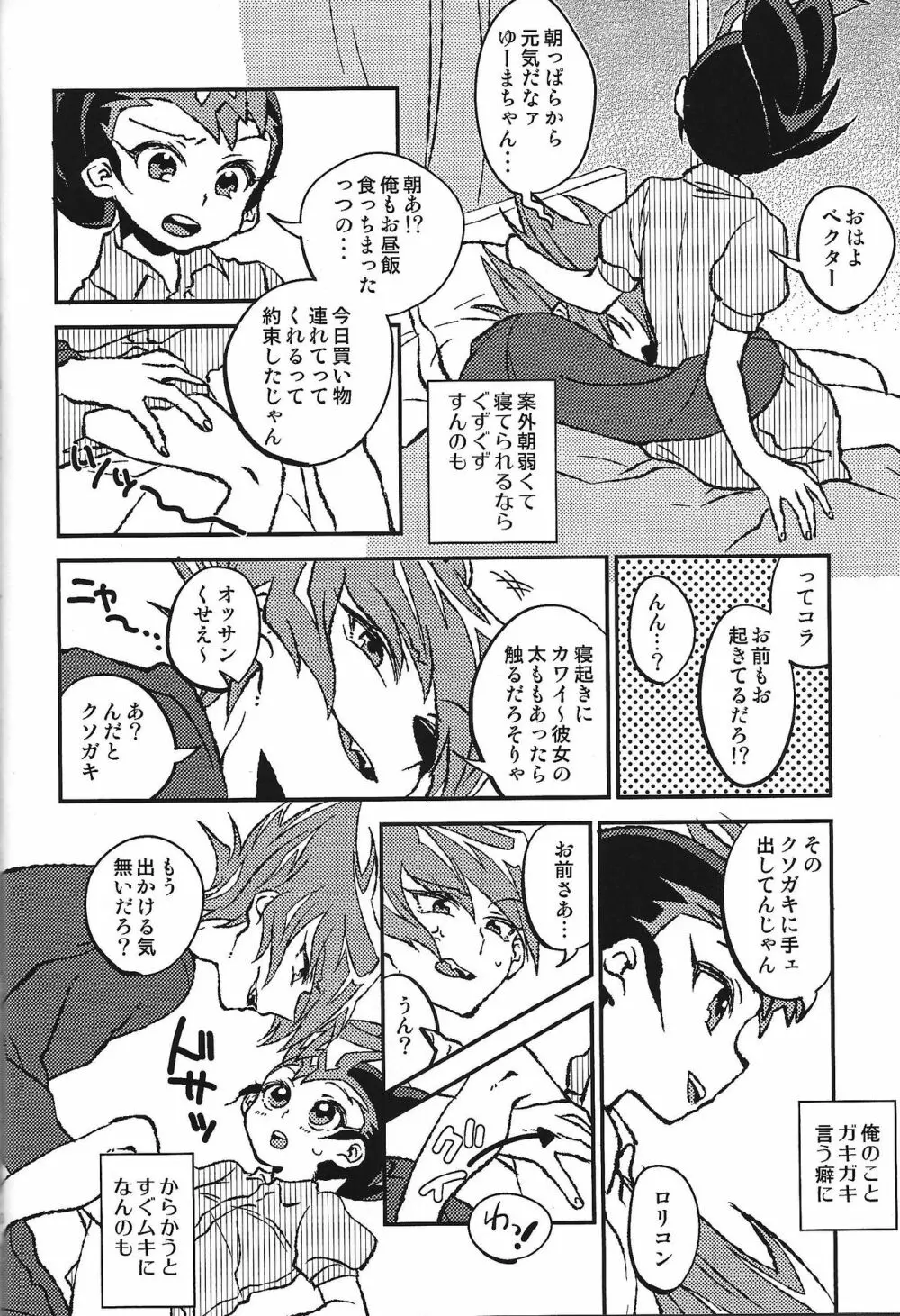 ミエナイシンゾウ Page.28