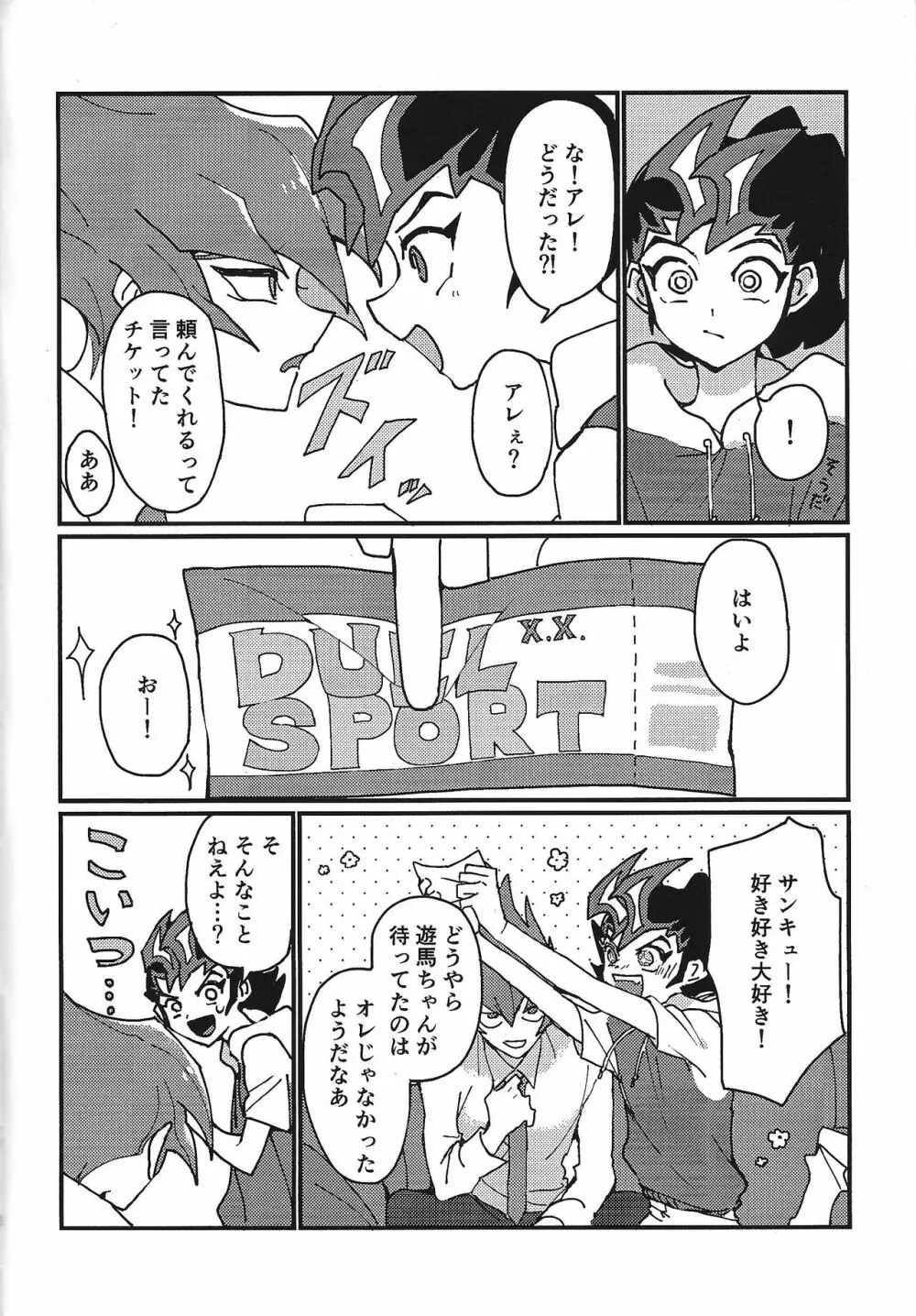 ミエナイシンゾウ Page.5