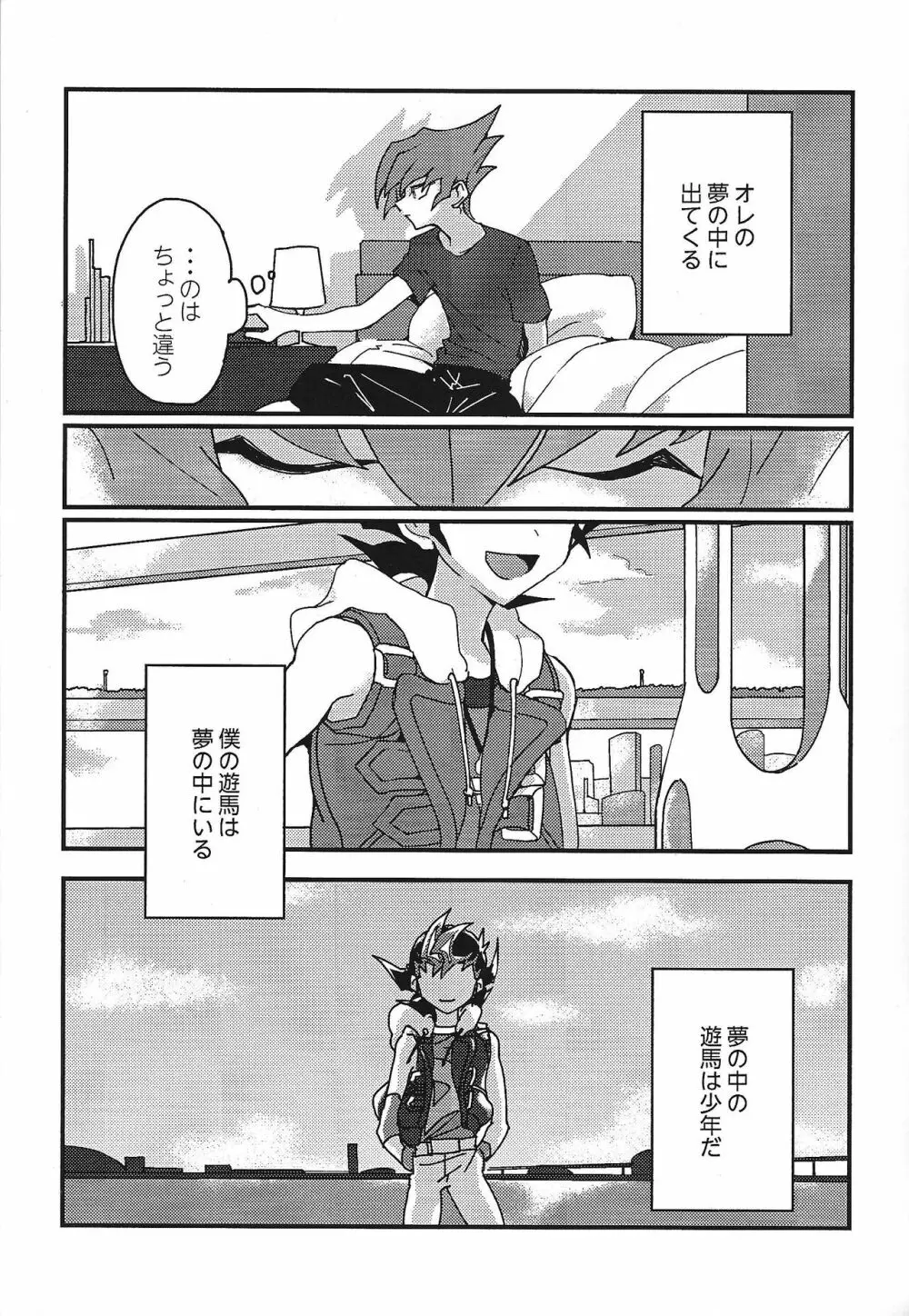 ミエナイシンゾウ Page.8