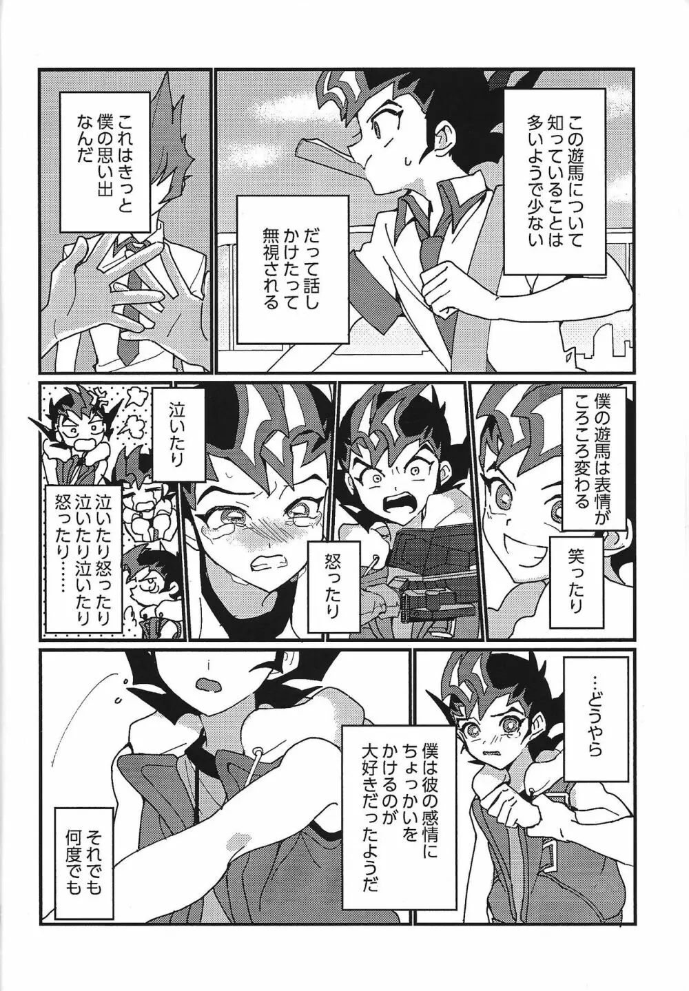 ミエナイシンゾウ Page.9