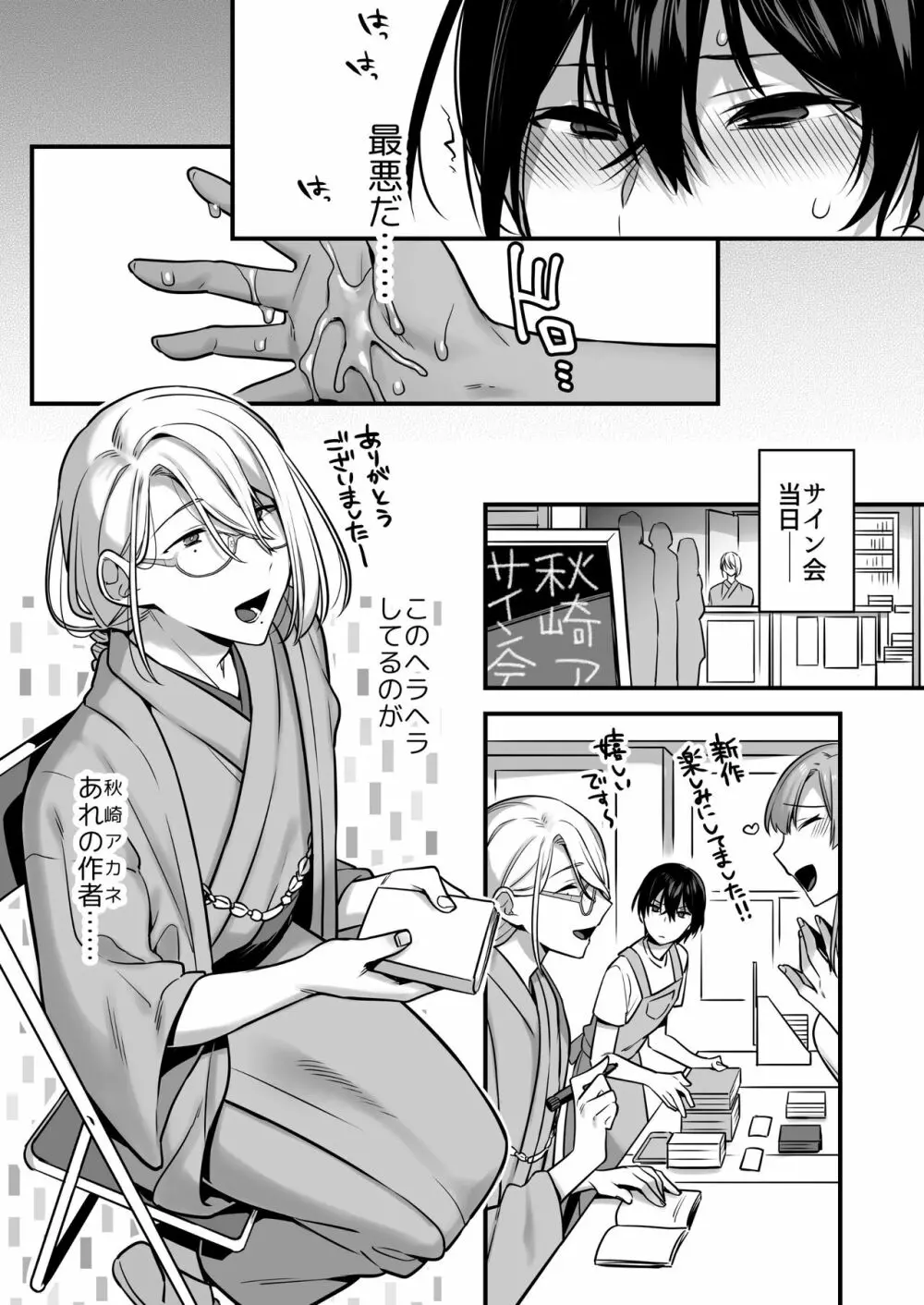 俺だってめちゃくちゃにされたい。～優等生マゾ堕ち願望～ Page.11