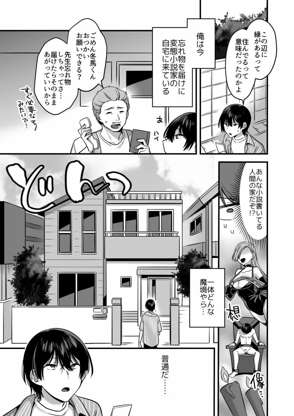 俺だってめちゃくちゃにされたい。～優等生マゾ堕ち願望～ Page.15