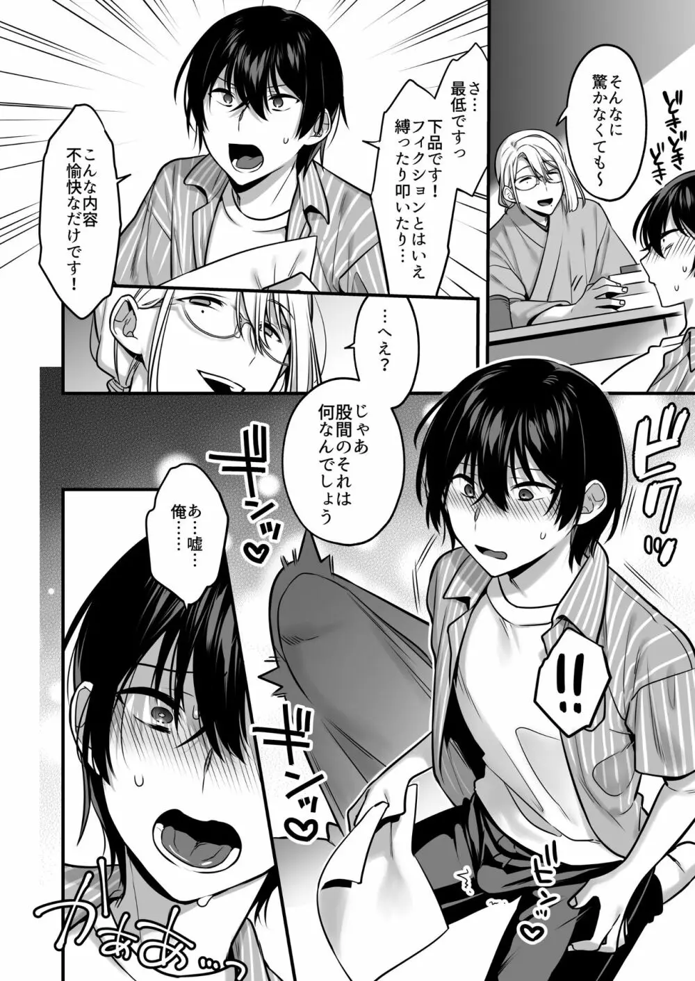 俺だってめちゃくちゃにされたい。～優等生マゾ堕ち願望～ Page.18