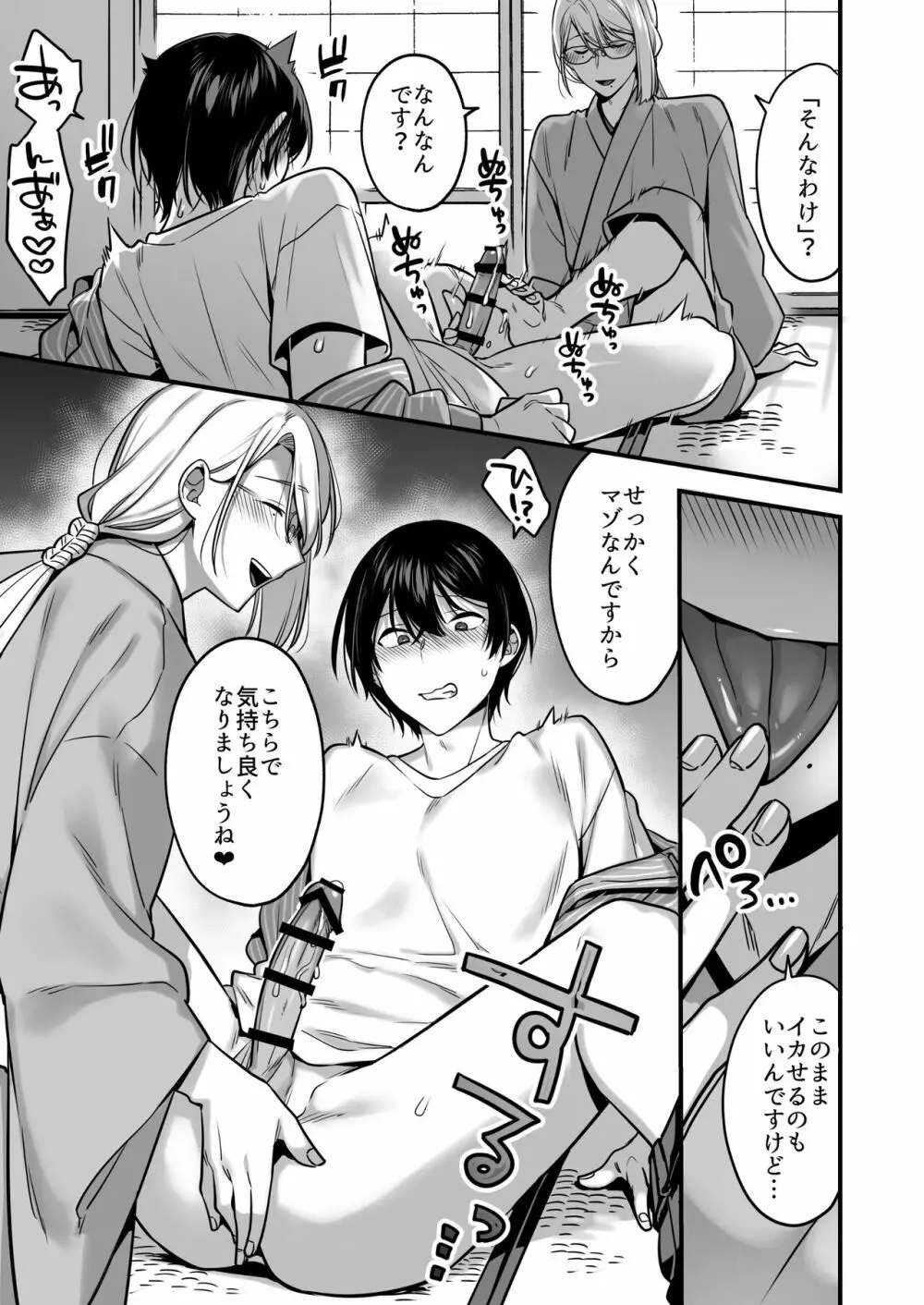 俺だってめちゃくちゃにされたい。～優等生マゾ堕ち願望～ Page.21