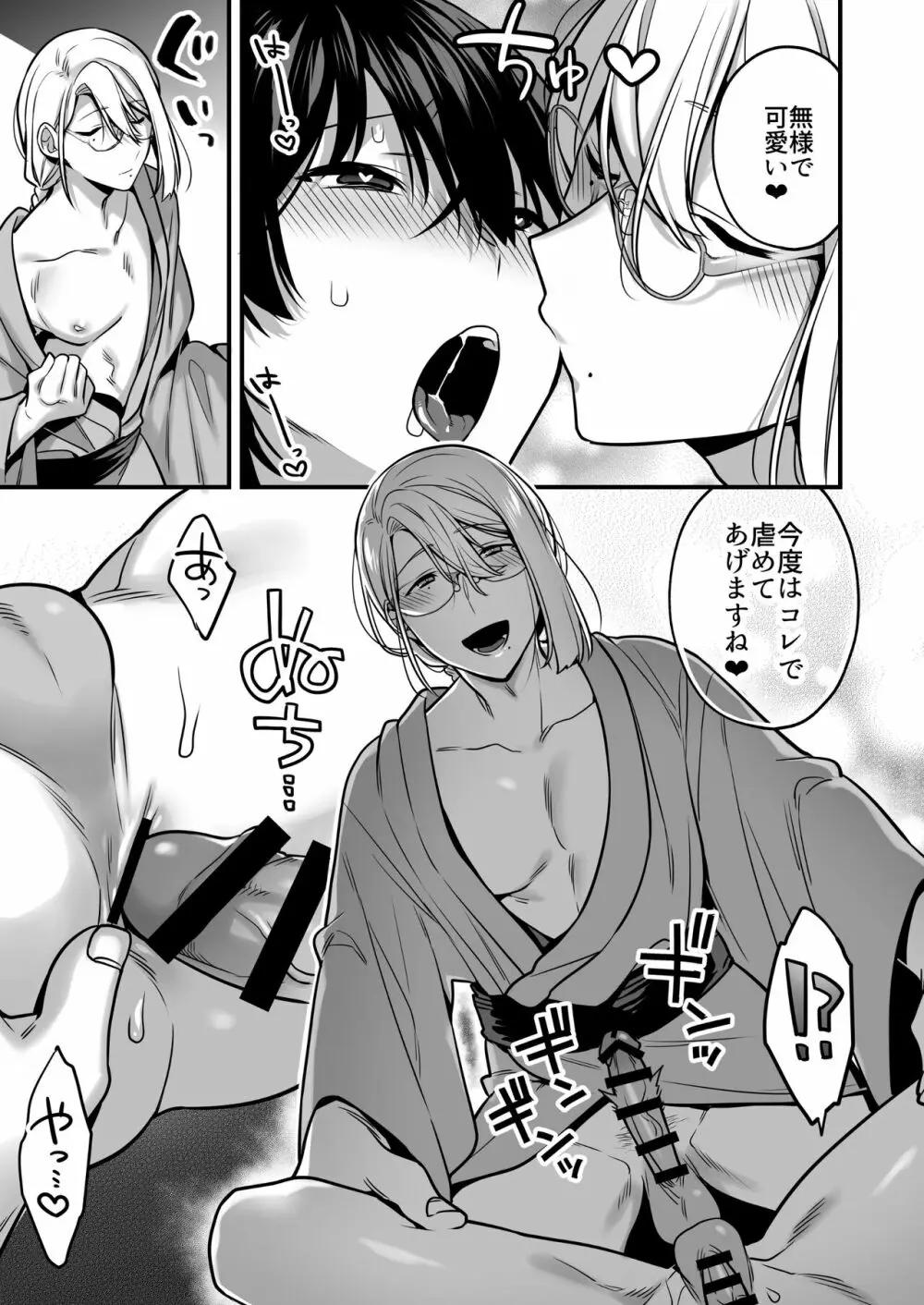 俺だってめちゃくちゃにされたい。～優等生マゾ堕ち願望～ Page.25