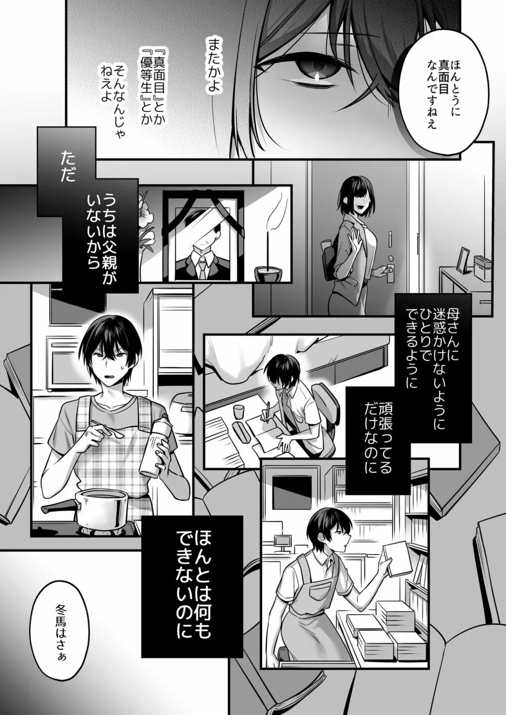 俺だってめちゃくちゃにされたい。～優等生マゾ堕ち願望～ Page.27