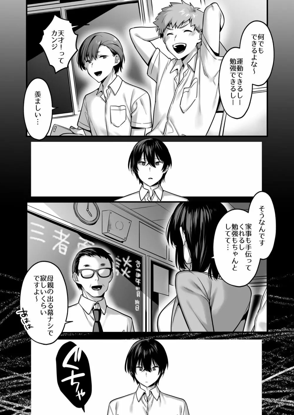 俺だってめちゃくちゃにされたい。～優等生マゾ堕ち願望～ Page.28