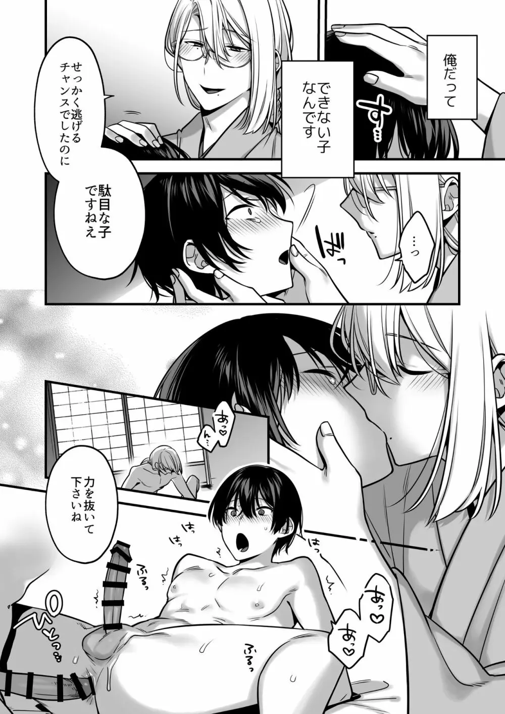 俺だってめちゃくちゃにされたい。～優等生マゾ堕ち願望～ Page.30