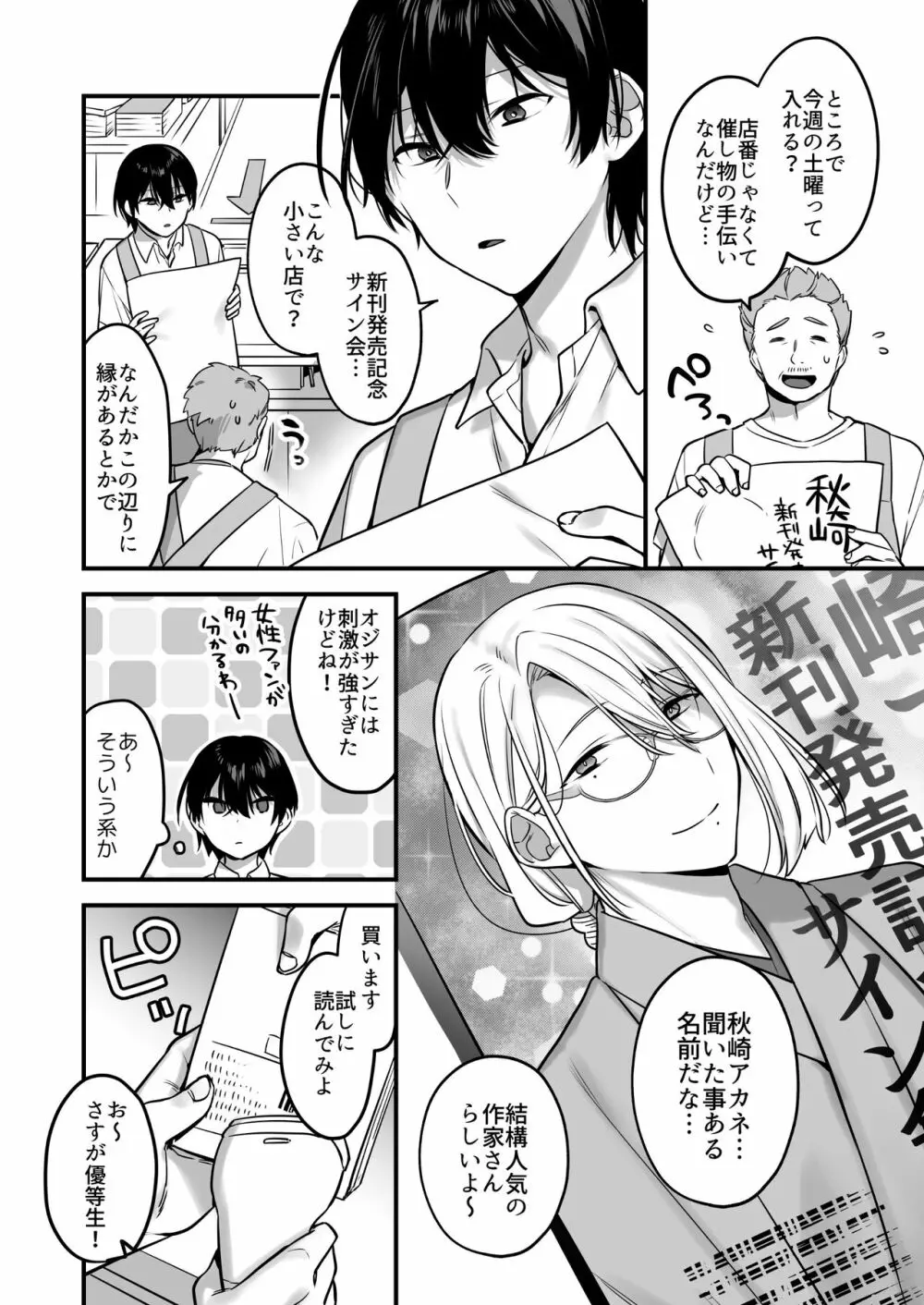 俺だってめちゃくちゃにされたい。～優等生マゾ堕ち願望～ Page.6