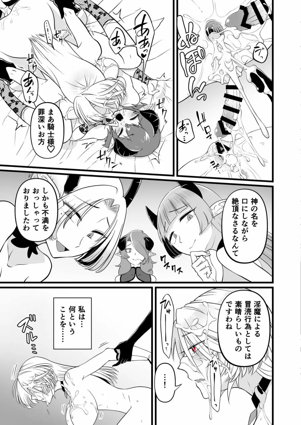 TS騎士ふたなり化搾精 Page.44