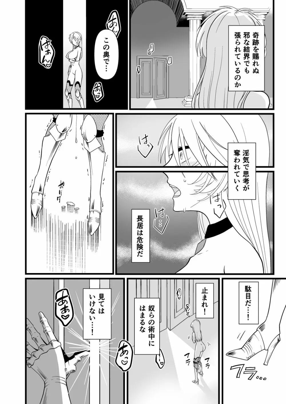 TS騎士ふたなり化搾精 Page.7