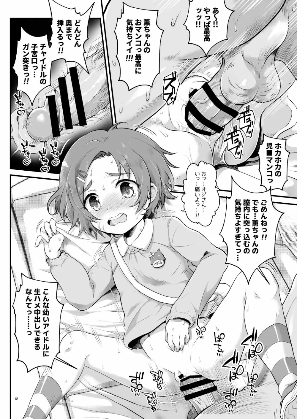 THE chiDOLM@STER【チャイドルマスター】シンデレラリトルガールズ~温泉旅館宴会場STAGE~ Page.11
