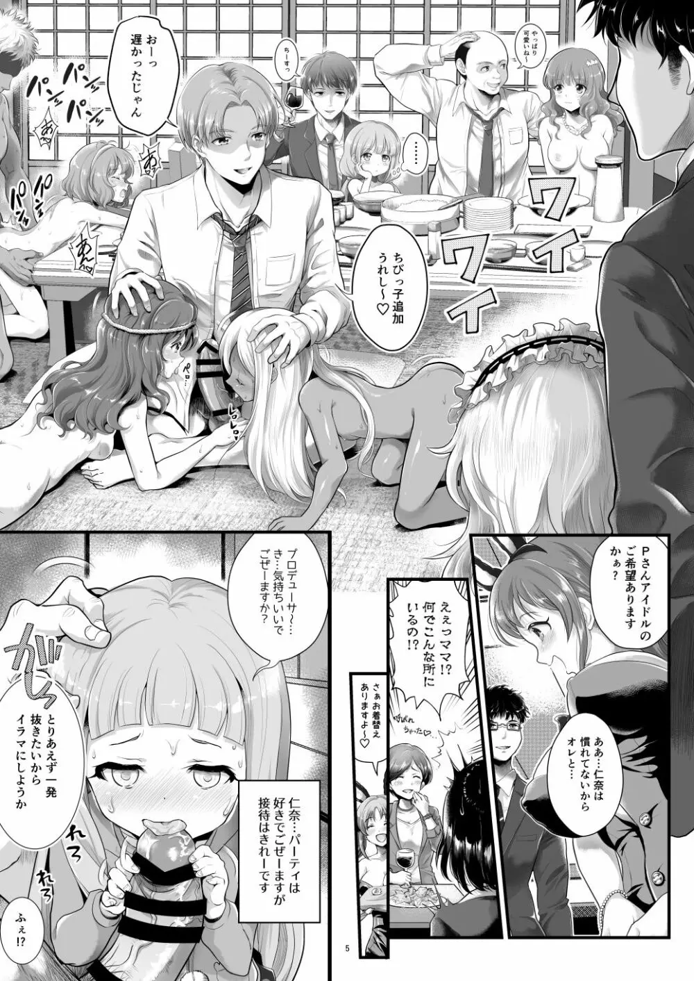 THE chiDOLM@STER【チャイドルマスター】シンデレラリトルガールズ~温泉旅館宴会場STAGE~ Page.4